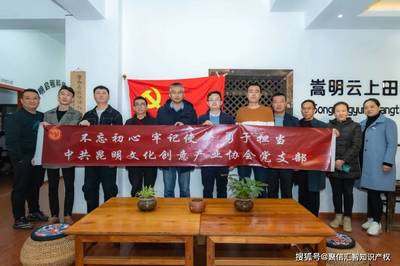 文创启航，智慧赋能 云南携手聚信汇智，以科技中介服务点亮蓝色海洋经济