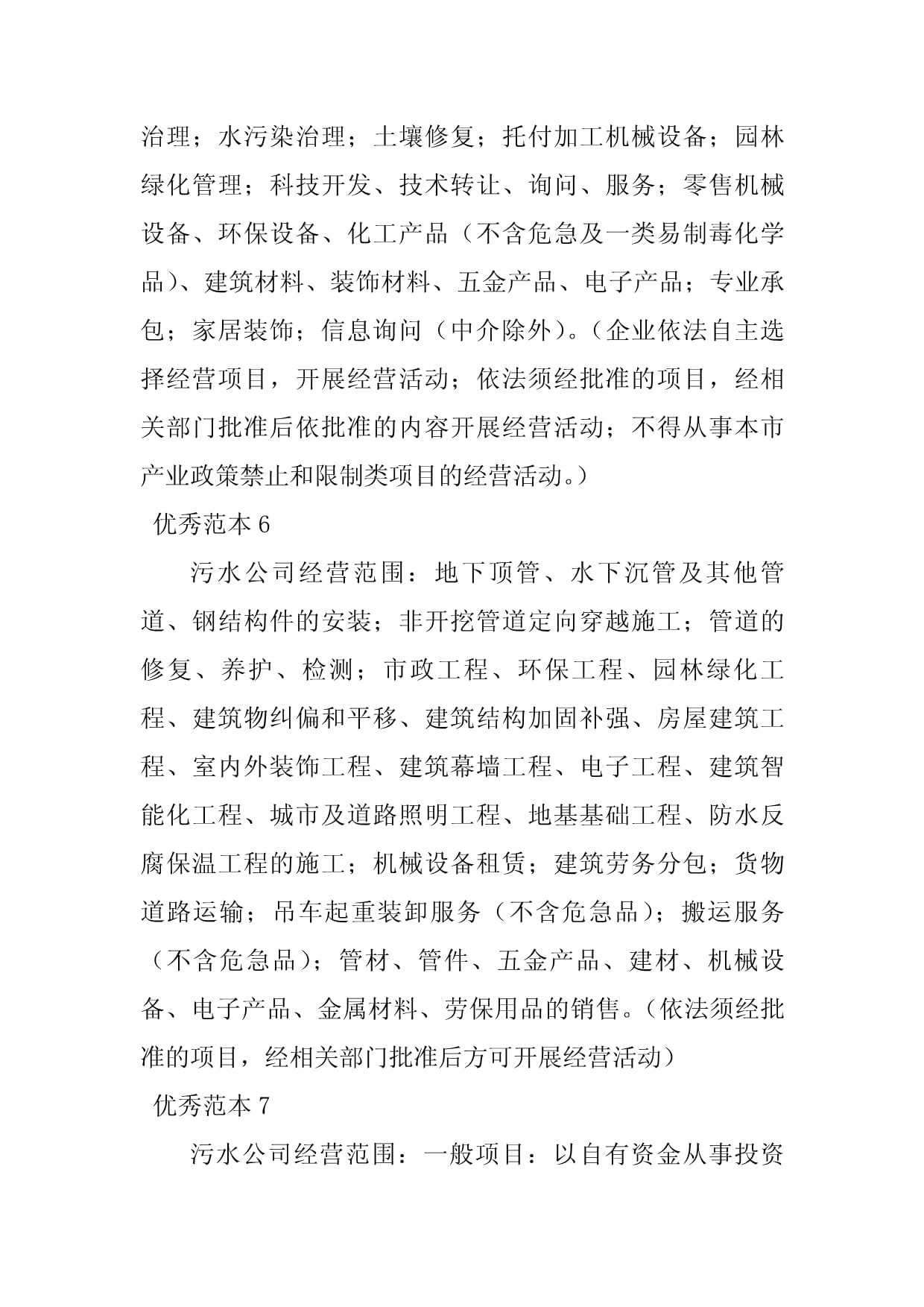 2023年污水经营与科技中介服务 融合创新驱动绿色发展